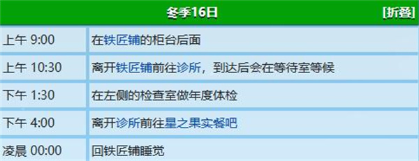 星露谷物语克林特行程表