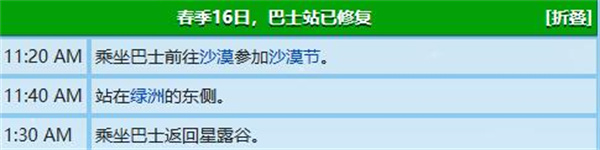 星露谷物语克林特行程表