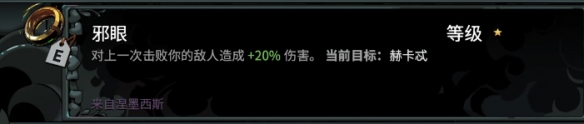 哈迪斯2怎么收集全部信物 哈迪斯2全信物的获取方法