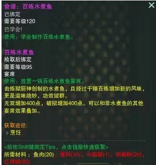 剑网3奇遇炼狱厨神任务全流程攻略