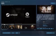 无归steam多少钱 无归恐怖游戏售价