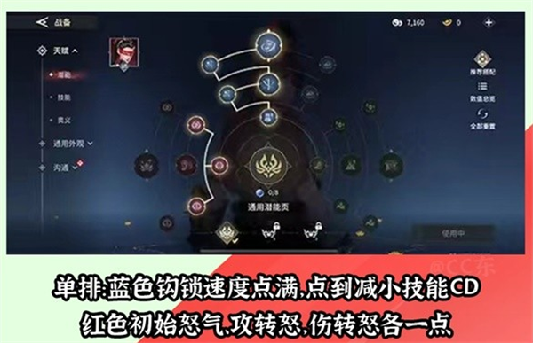 永劫无间手游全角色单排潜能加点推荐