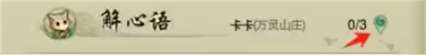 剑网3奇遇解心语任务全流程攻略
