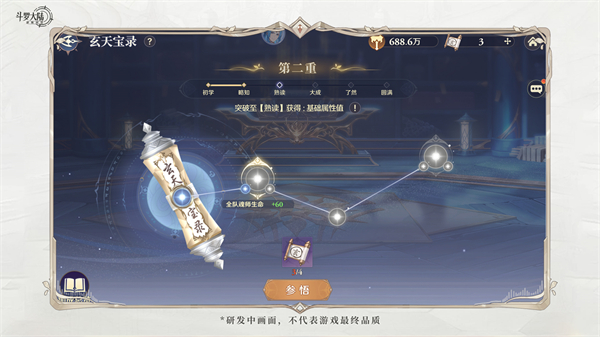 斗罗大陆逆转时空魂师怎么养成 全魂师养成指南