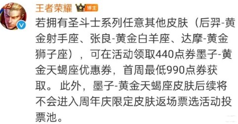 王者荣耀墨子圣斗士皮肤怎么获得 王者荣耀墨子黄金天蝎座皮肤价格介绍