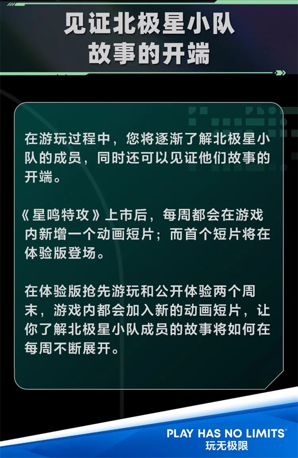 星鸣特攻什么时候开始抢先玩