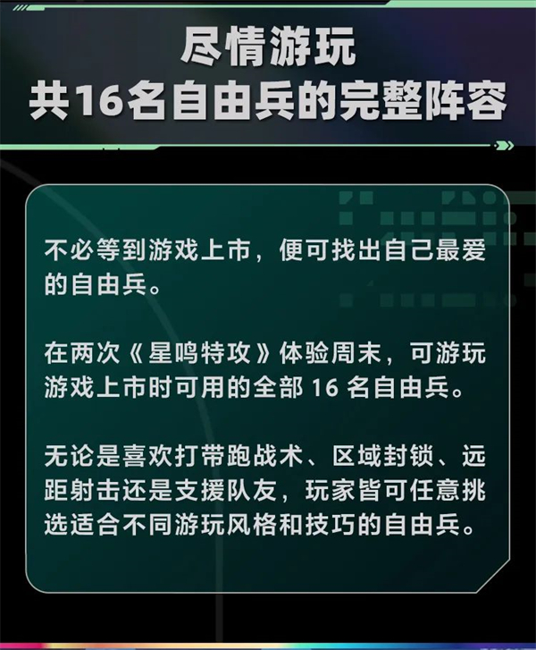 星鸣特攻什么时候开始抢先玩