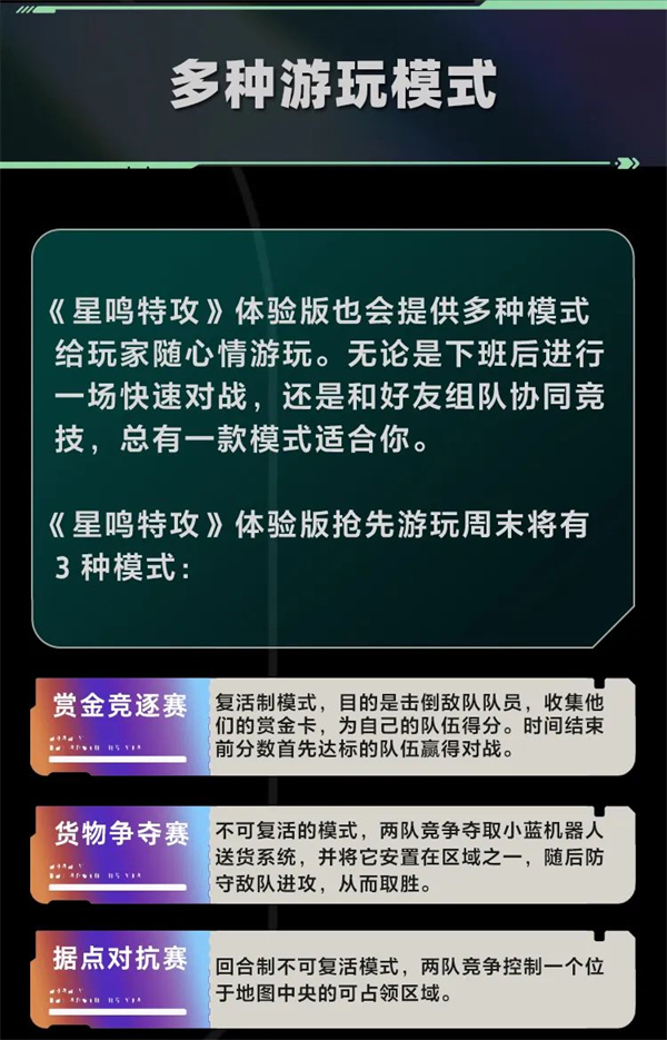 星鸣特攻什么时候开始抢先玩