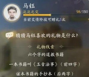 射雕马钰喜欢的礼物是什么 射雕手游马钰喜欢的礼物一览