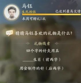 射雕马钰喜欢的礼物是什么 射雕手游马钰喜欢的礼物一览