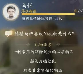 射雕马钰喜欢的礼物是什么 射雕手游马钰喜欢的礼物一览