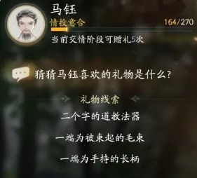 射雕马钰喜欢的礼物是什么 射雕手游马钰喜欢的礼物一览