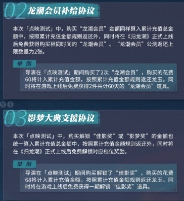 归龙潮点映测试充值返利规则怎么算 归龙潮点映测试充值返利规则