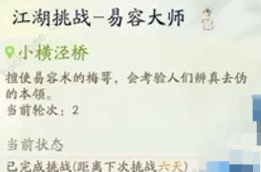 射雕江湖挑战有哪些 射雕手游九个江湖挑战攻略一览