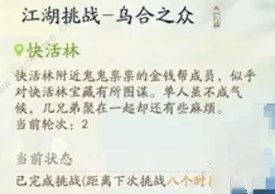 射雕江湖挑战有哪些 射雕手游九个江湖挑战攻略一览