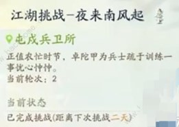 射雕江湖挑战有哪些 射雕手游九个江湖挑战攻略一览