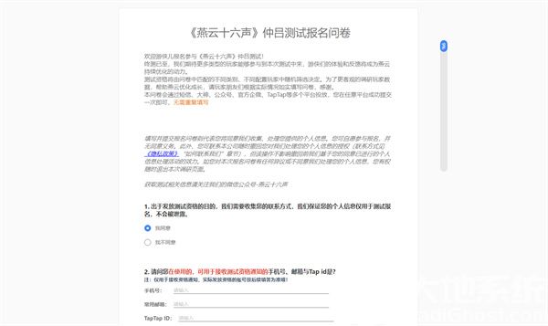 燕云十六声仲吕测试资格怎么申请 燕云十六声仲吕测试资格申请方法