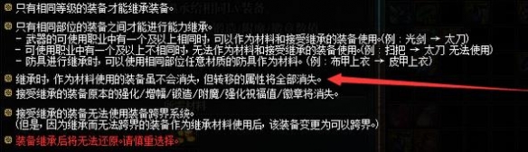 dnf手游继承系统规则是什么 dnf手游继承系统规则图一览