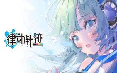 律动轨迹Disc1魔王曲怎么解锁 律动轨迹Disc1魔王曲解锁攻略