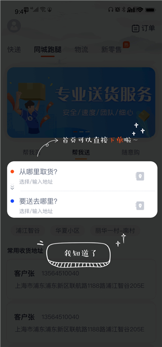 顺路直递APP最新版