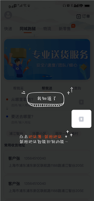 顺路直递APP最新版