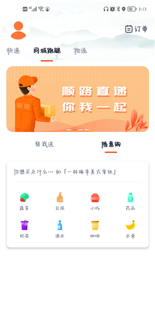 顺路直递APP最新版