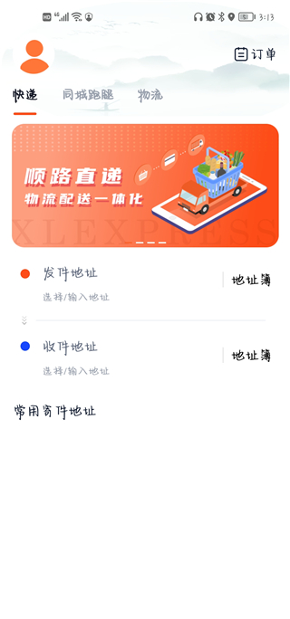 顺路直递APP最新版