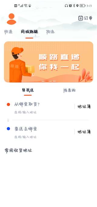 顺路直递APP最新版