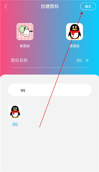 图标精灵app