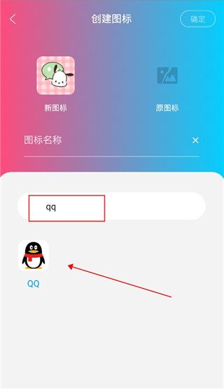 图标精灵app