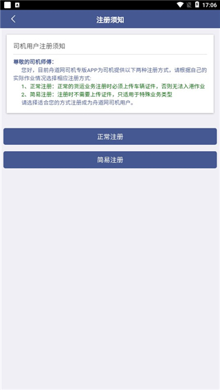 舟道网司机专版app