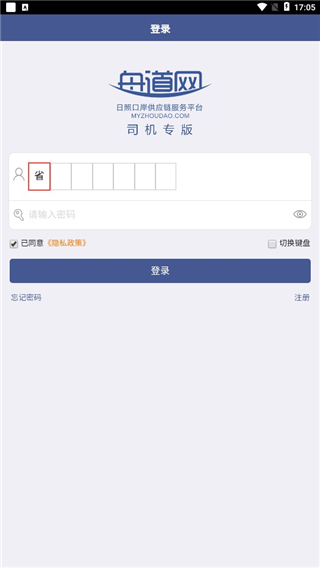 舟道网司机专版app