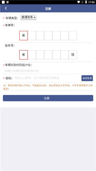 舟道网司机专版app