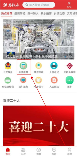 看叙永app