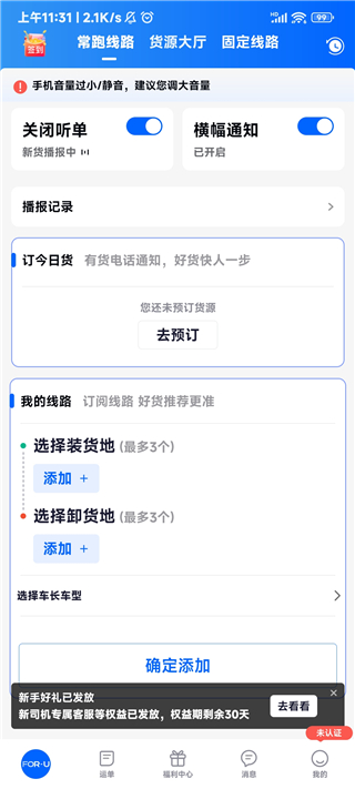 福佑卡车司机app