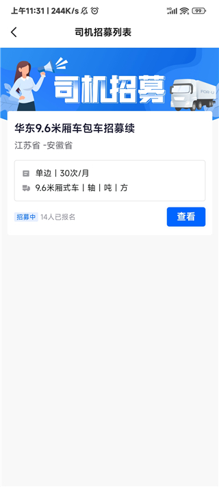 福佑卡车司机app