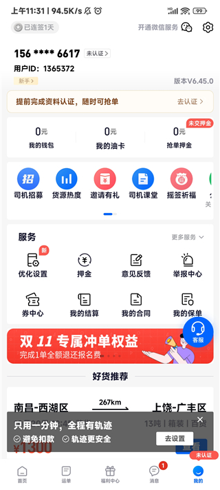 福佑卡车司机app