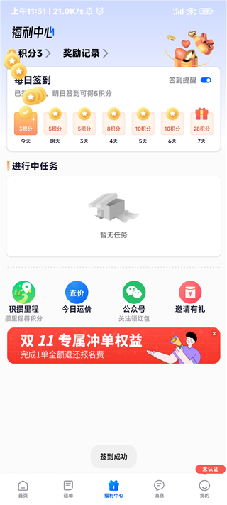 福佑卡车司机app