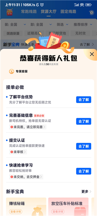 福佑卡车司机app