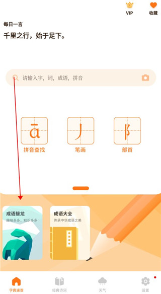 字典速查app