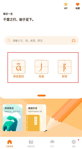 字典速查app