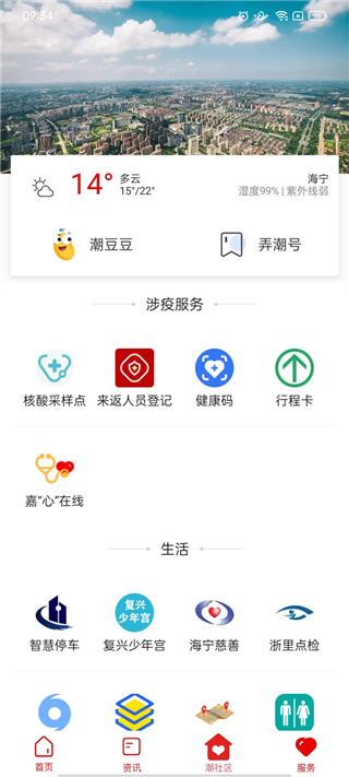 海宁大潮网app