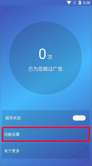 广告过滤器手机版