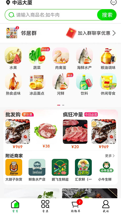 鲜姆生鲜购物app