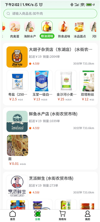 鲜姆生鲜购物app