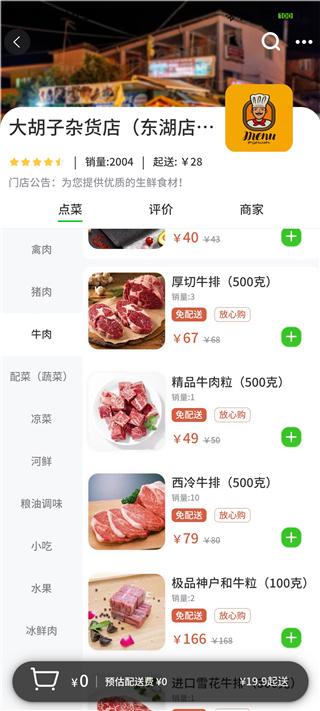 鲜姆生鲜购物app