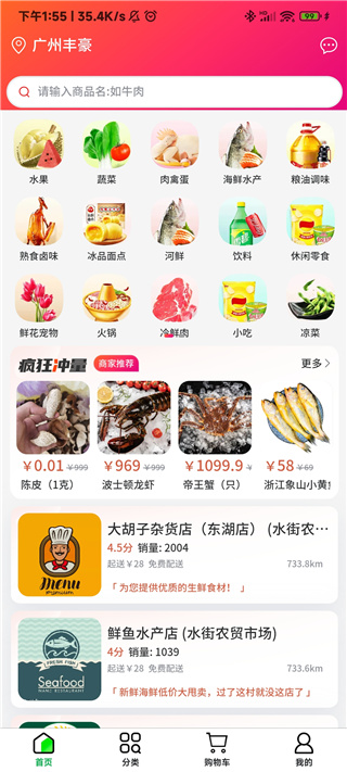 鲜姆生鲜购物app