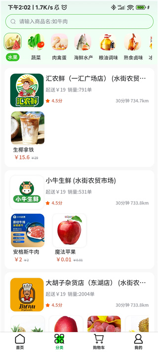 鲜姆生鲜购物app