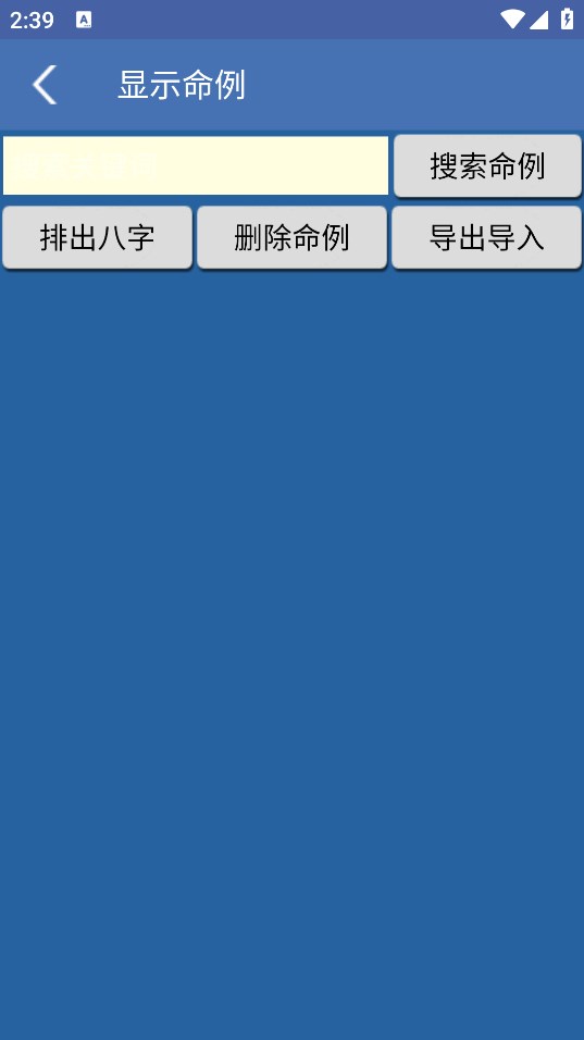 八字排盘app