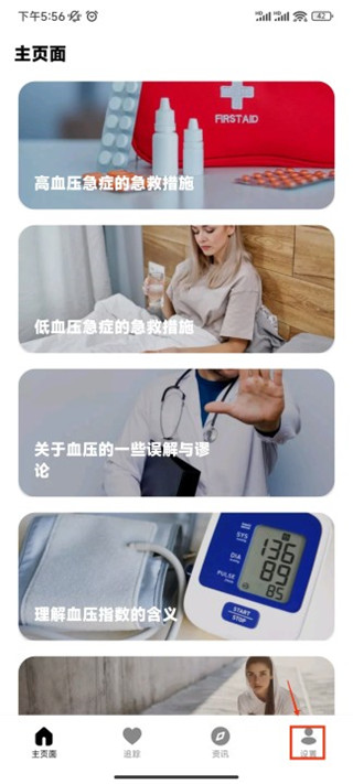 血压追踪器app